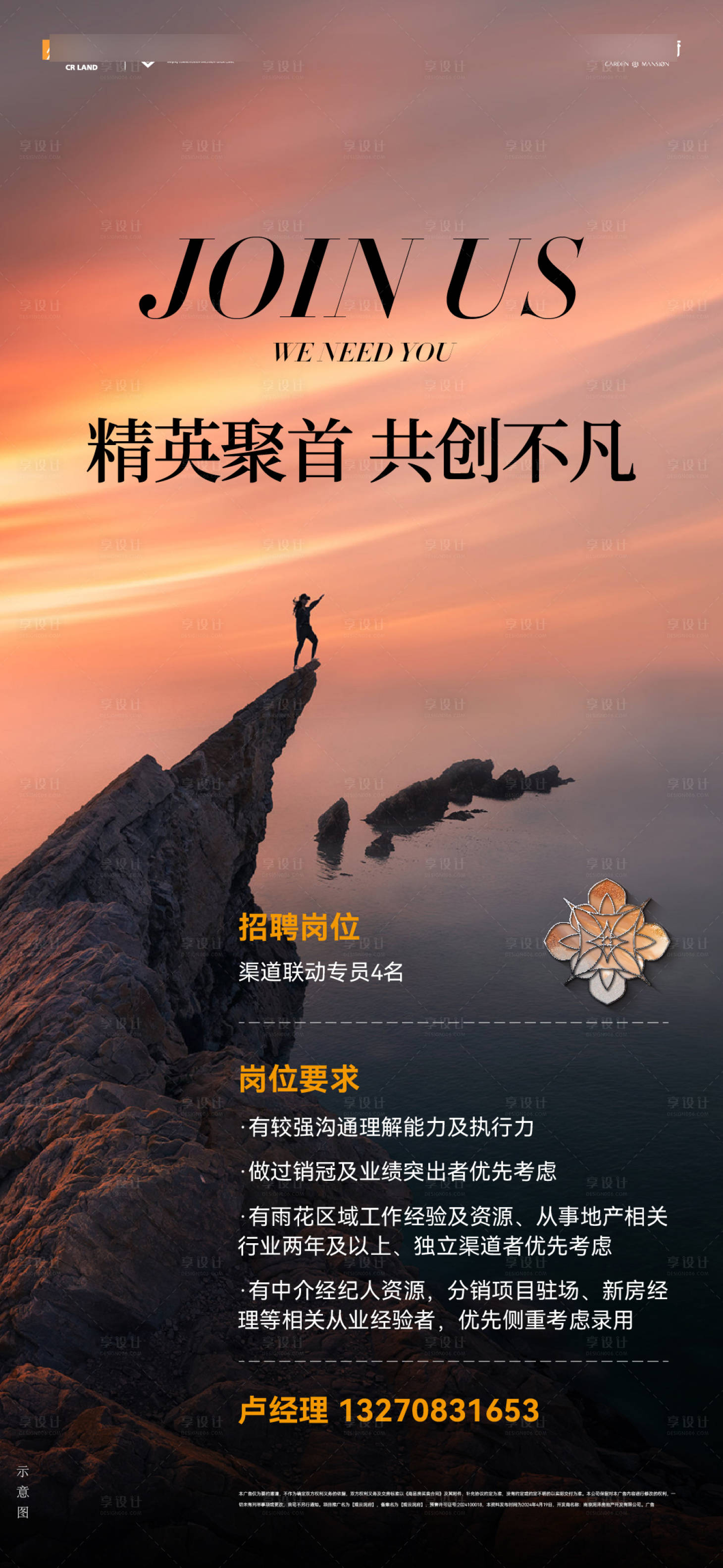 源文件下載【享設計】搜索編號：54680028954175581【中介招聘海報】