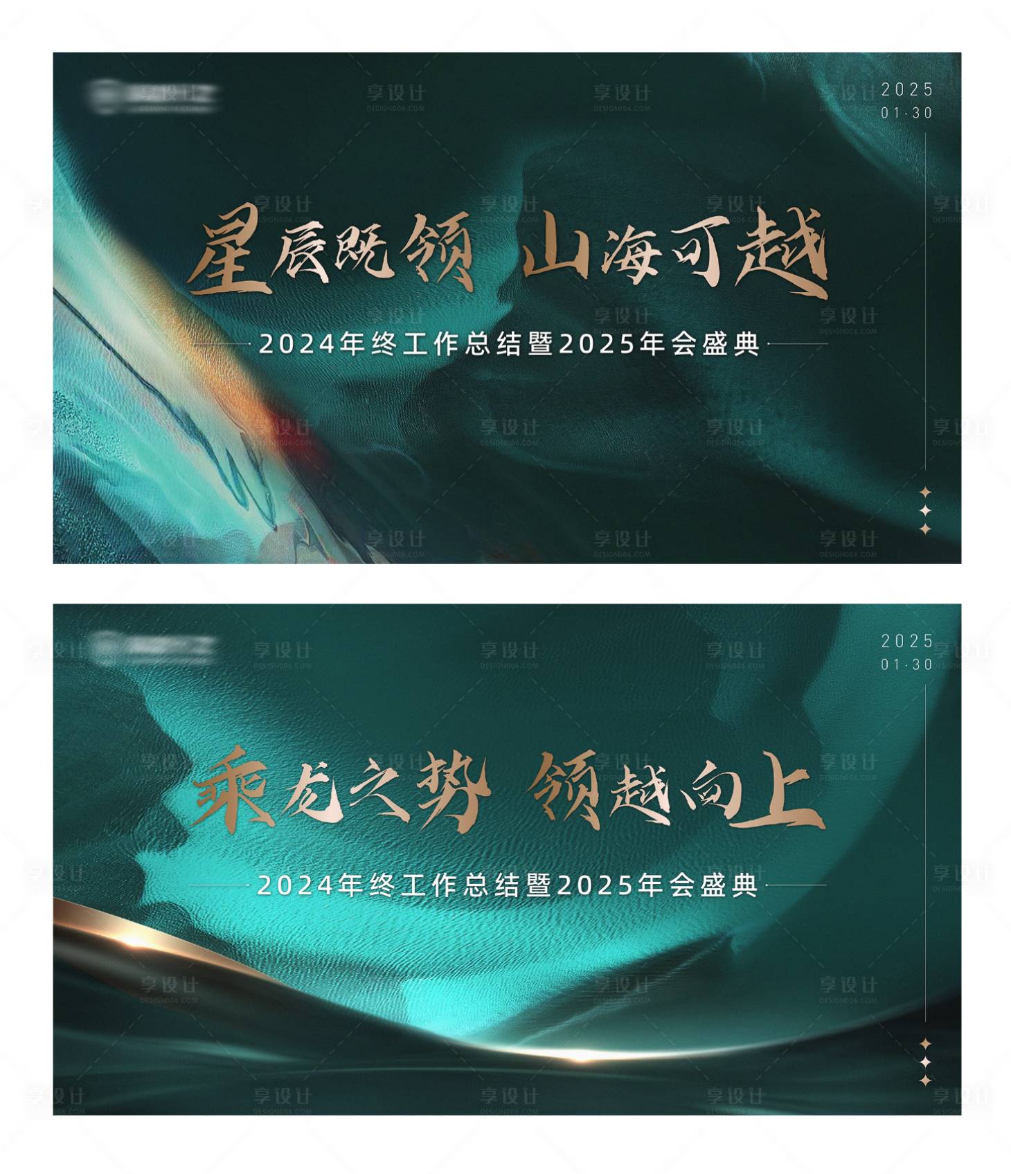 源文件下载【享设计】搜索编号：79200028811293896【2025年会盛典新中式高级主画面】