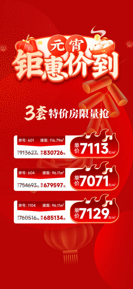 源文件下载【特价房海报】编号：30410028640842452