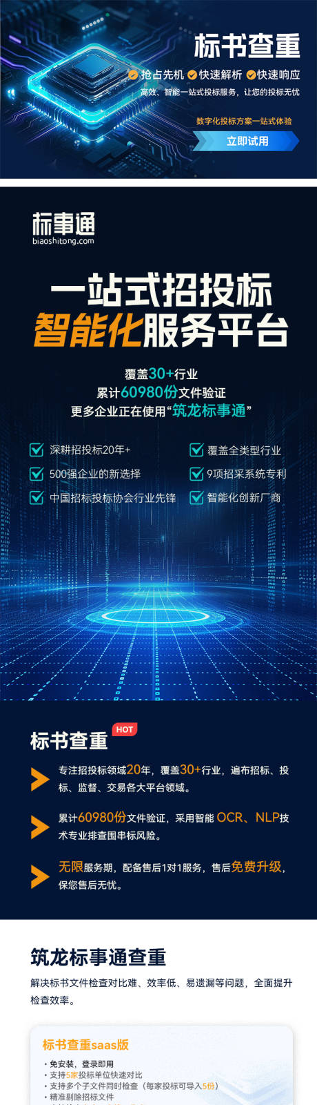 源文件下载【科技企业宣传推广长图落地页】编号：69090028763804611