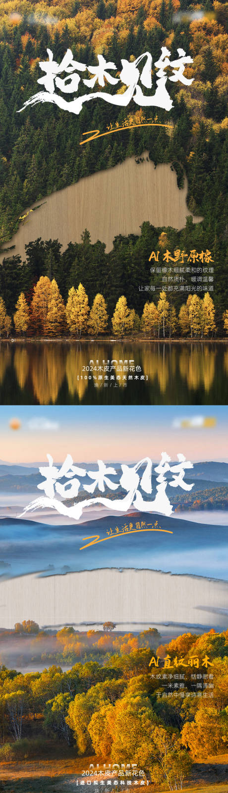 源文件下载【享设计】搜索编号：46540028872028683【以旧换新国补板材花色海报】