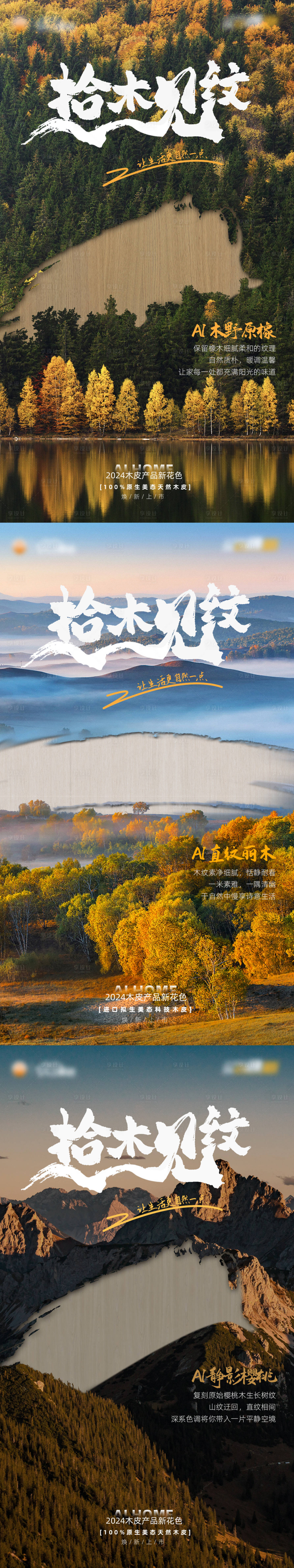 源文件下载【享设计】搜索编号：46540028872028683【以旧换新国补板材花色海报】