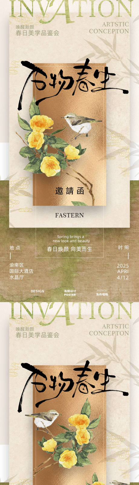 源文件下載【享設計】搜索編號：62070029077988636【古風邀請函海報】