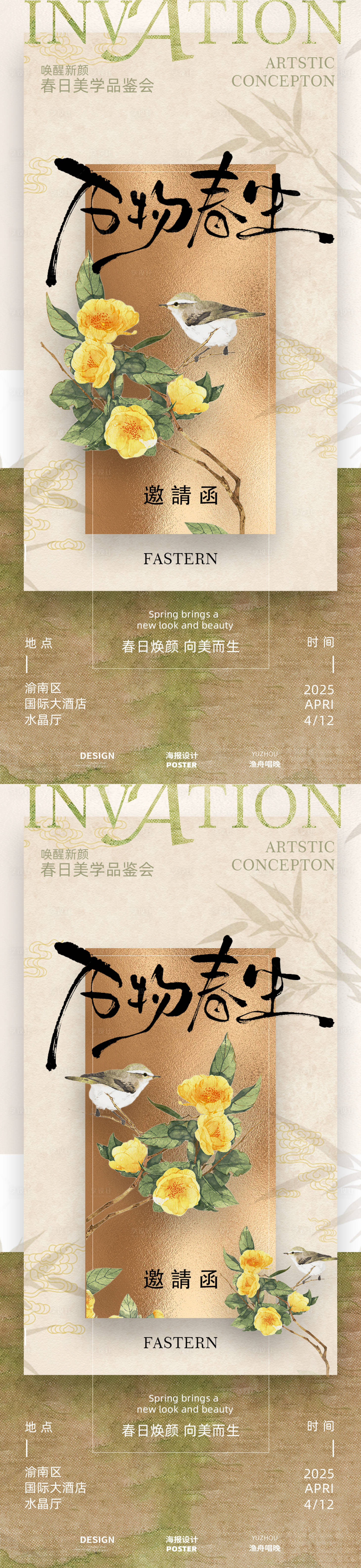源文件下載【享設(shè)計(jì)】搜索編號(hào)：62070029077988636【古風(fēng)邀請(qǐng)函海報(bào)】