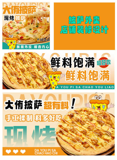 源文件下載【披薩海報banner】編號：52030028765567542