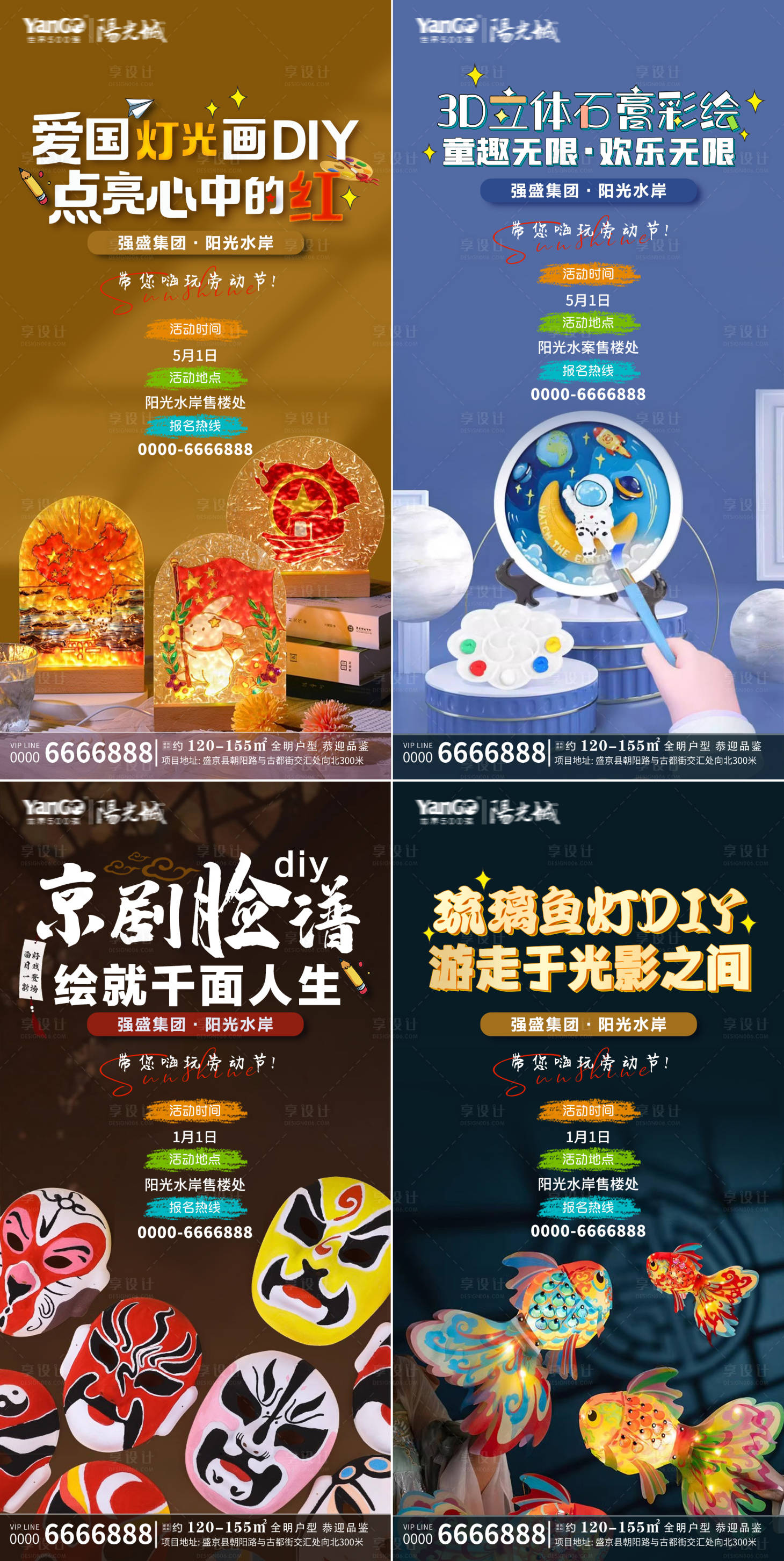 源文件下载【享设计】搜索编号：83130029011673801【DIY活动海报系列】