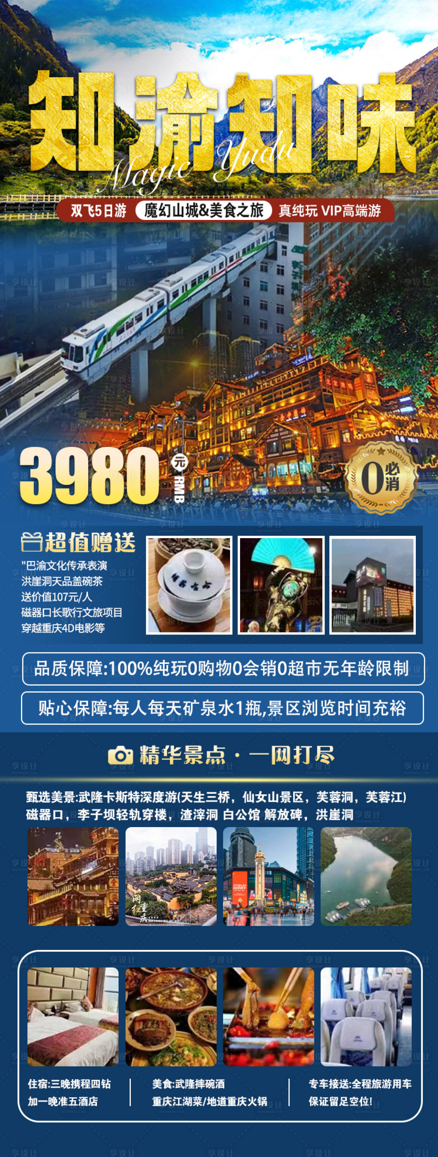源文件下載【享設計】搜索編號：38530028698938178【知渝知味】