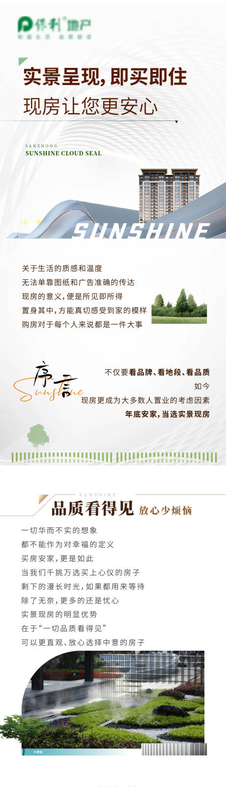 源文件下载【实景现房长图】编号：53980028878049409