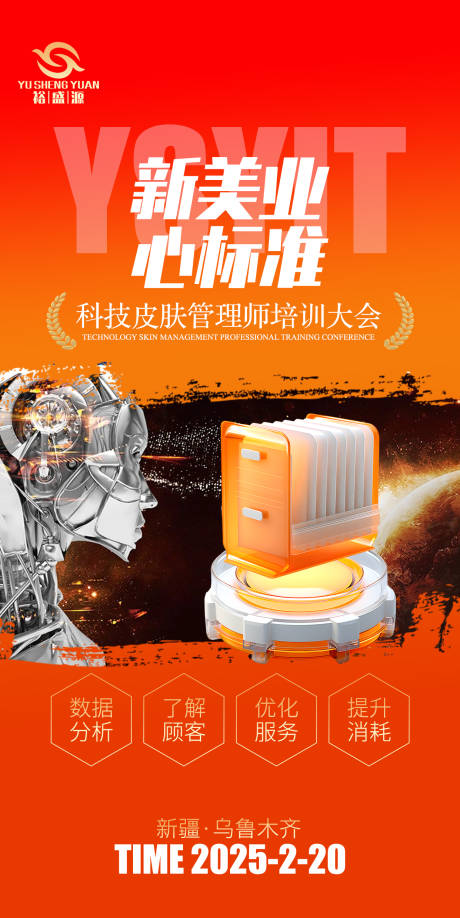源文件下載【享設(shè)計(jì)】搜索編號：32990028738747102【美業(yè)培訓(xùn)海報(bào)】