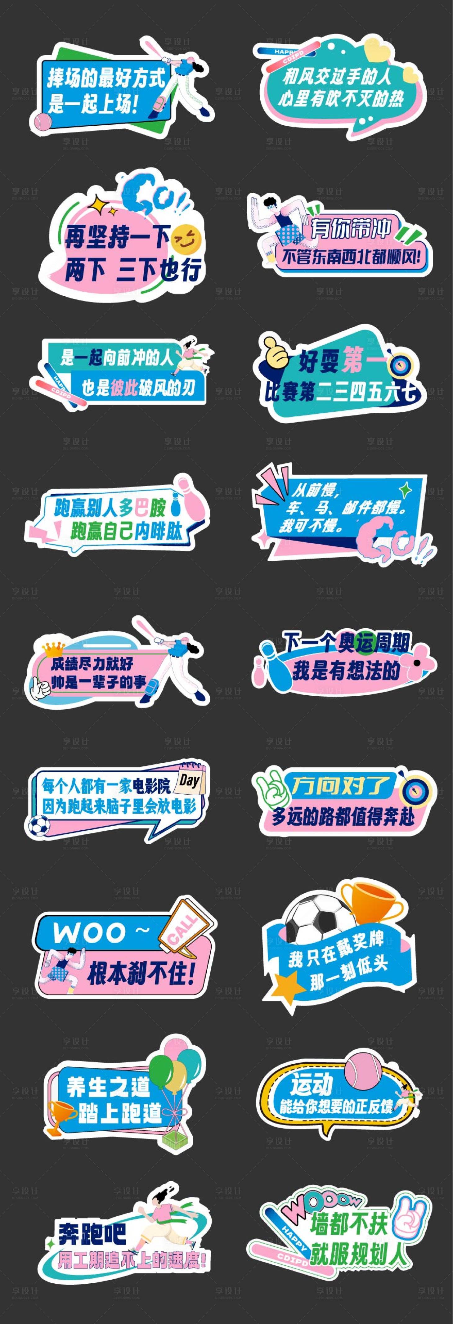 源文件下载【享设计】搜索编号：28830028662579605【运动会拍照手举牌】