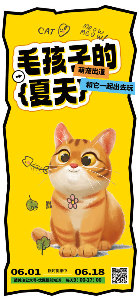 夏日宠物海报