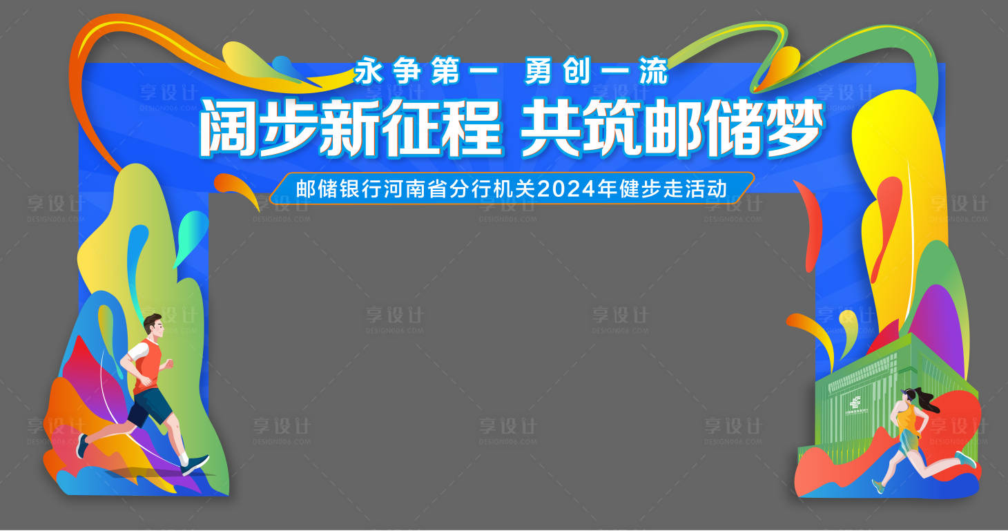源文件下載【享設(shè)計】搜索編號：83870028875714401【健步走活動插畫門頭】
