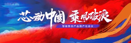 源文件下載【享設計】搜索編號：40500028995024182【會議活動背景板】
