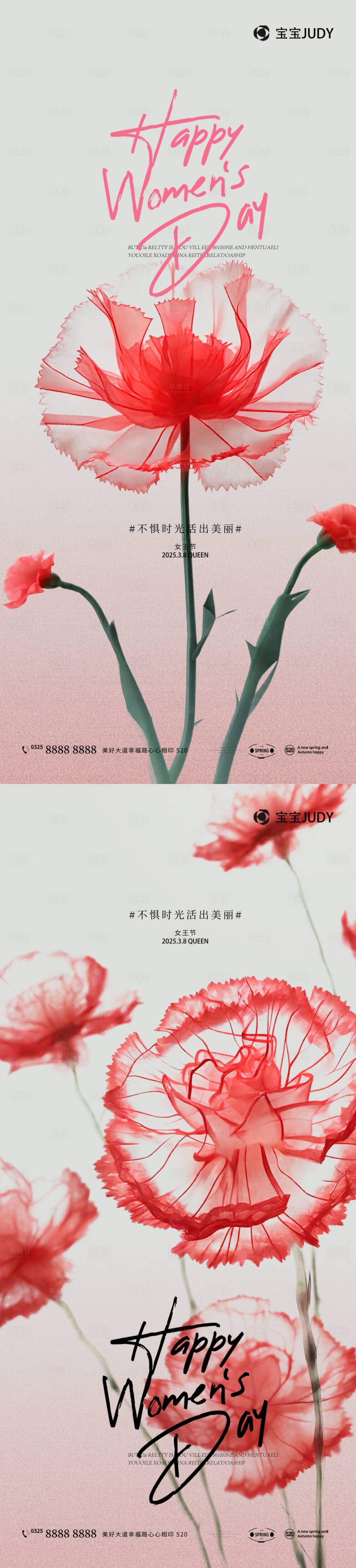 源文件下载【享设计】搜索编号：44610028900265492【女神节】