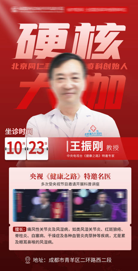 源文件下载【医院专家介绍】编号：88010028702507730
