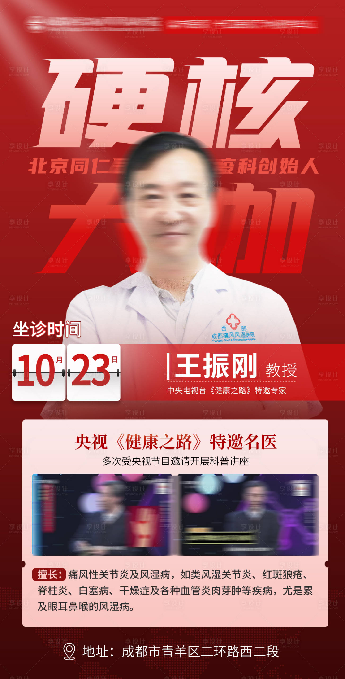 源文件下载【医院专家介绍】编号：88010028702507730