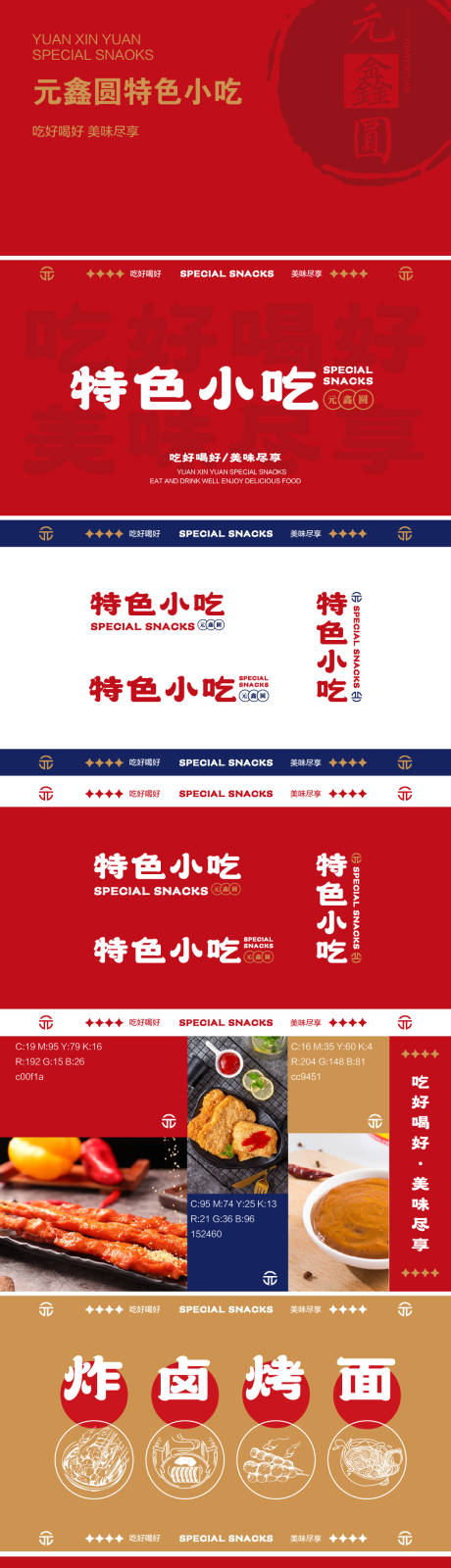 源文件下载【VIS特色小吃炸串美食效果】编号：29730028700598352