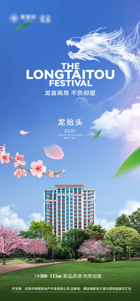 源文件下载【享设计】搜索编号：35300029008389436【二月二龙抬头海报】