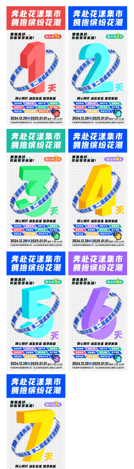 源文件下载【倒计时数字系列海报】编号：90930029095276830