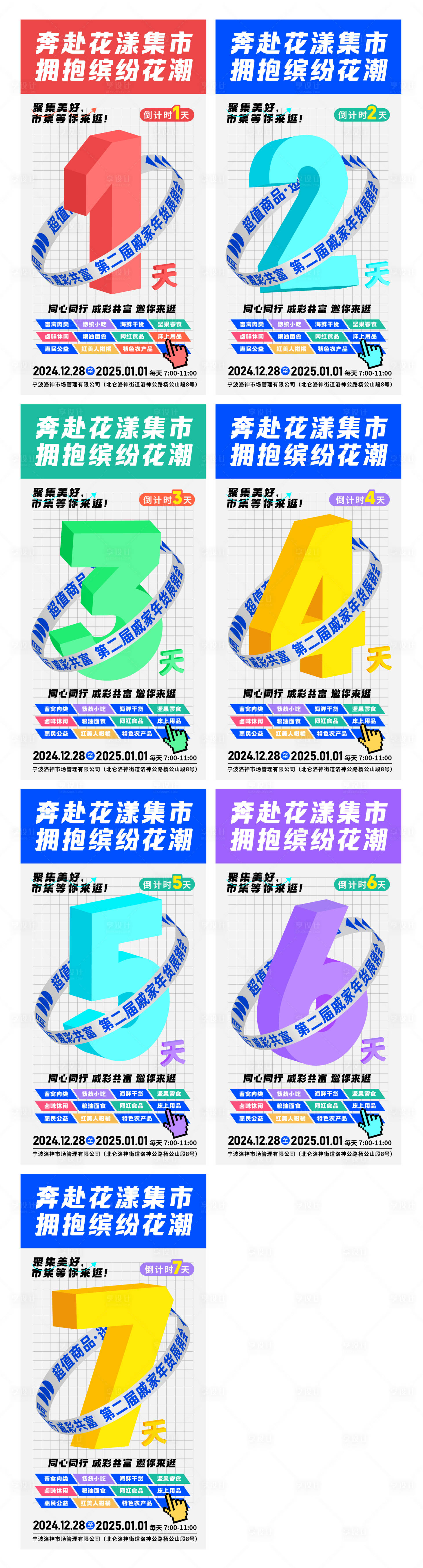 源文件下載【享設計】搜索編號：90930029095276830【倒計時數字系列海報】
