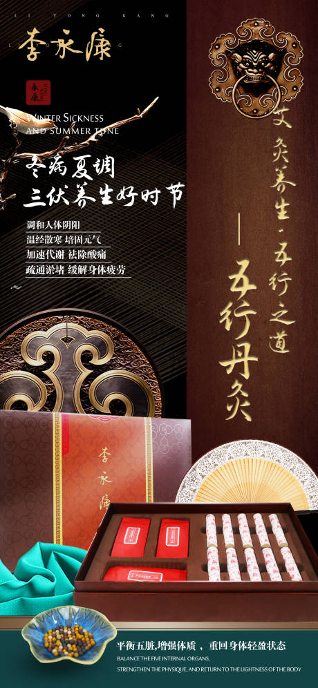 源文件下载【中式养生海报】编号：13220029034779209