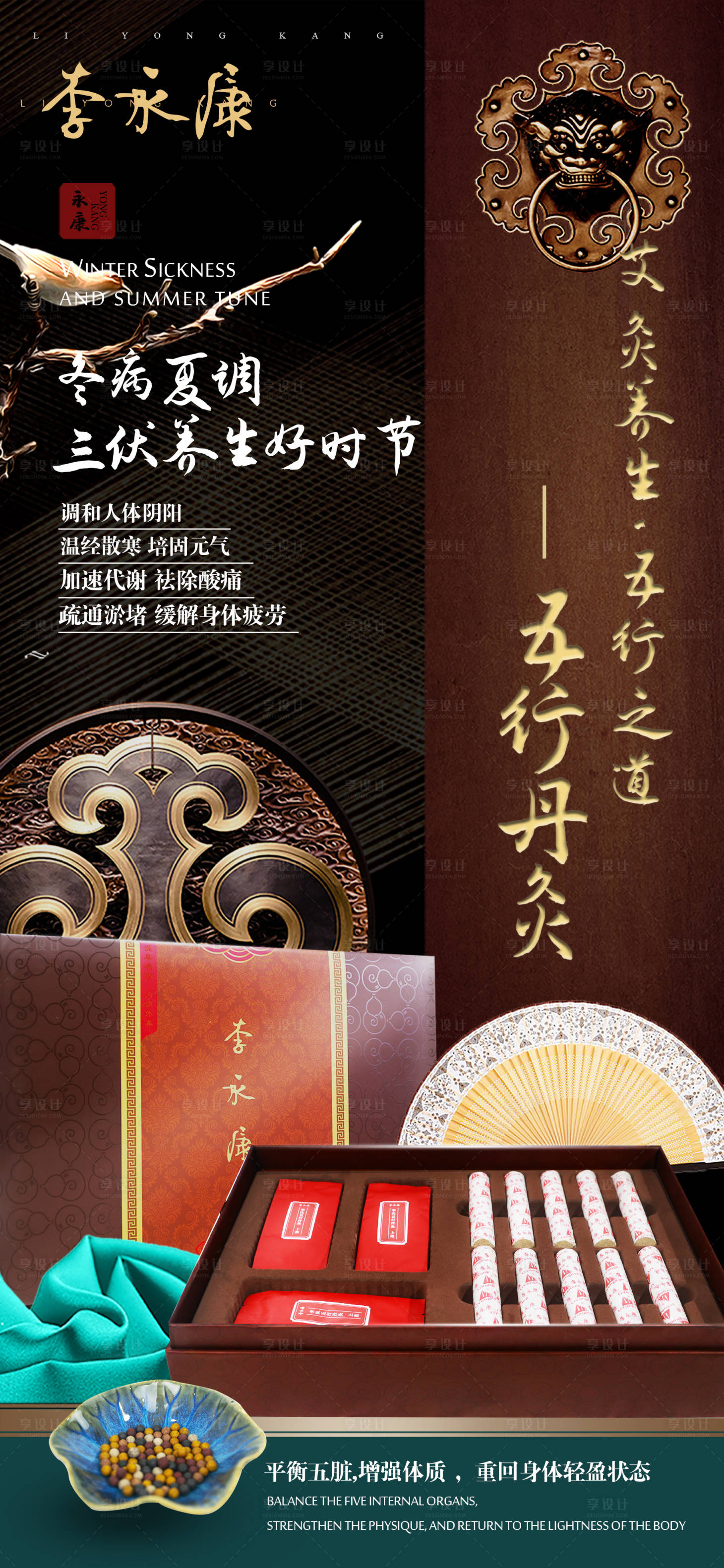 源文件下载【享设计】搜索编号：13220029034779209【中式养生海报】