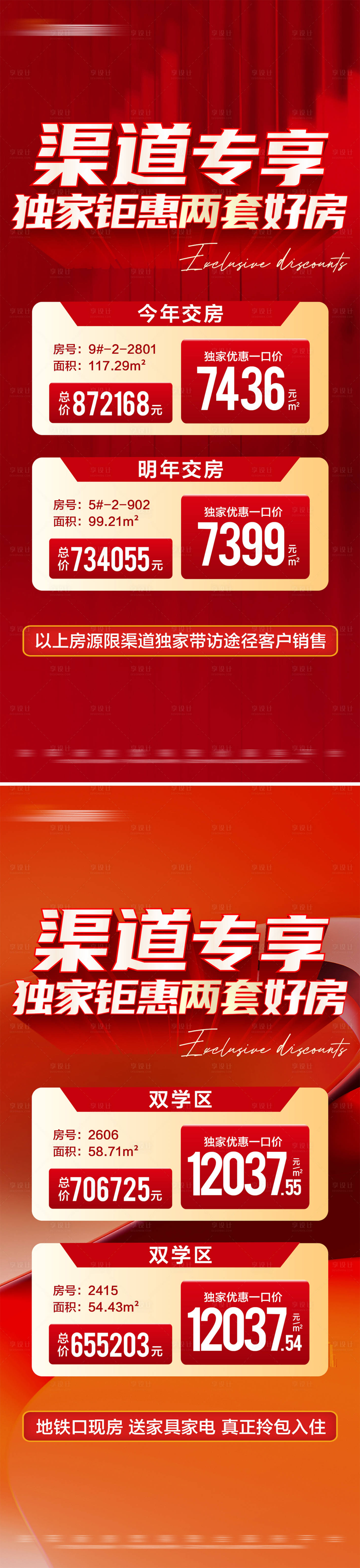 源文件下载【享设计】搜索编号：31430028684422322【特价房源系列大字报】