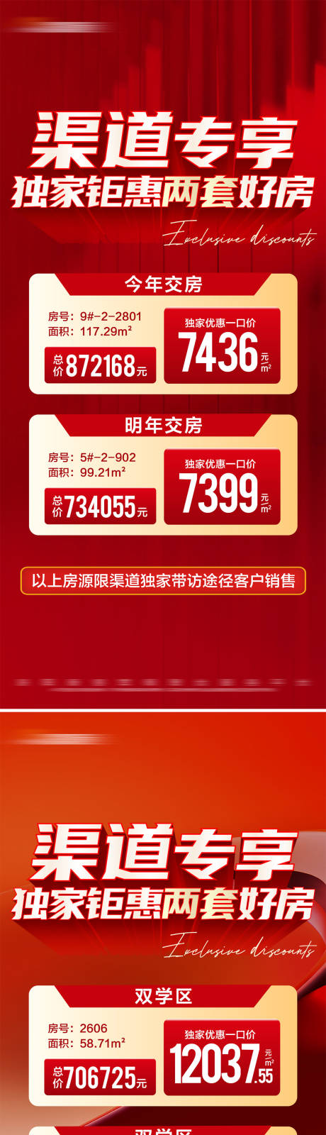 特价房源系列大字报