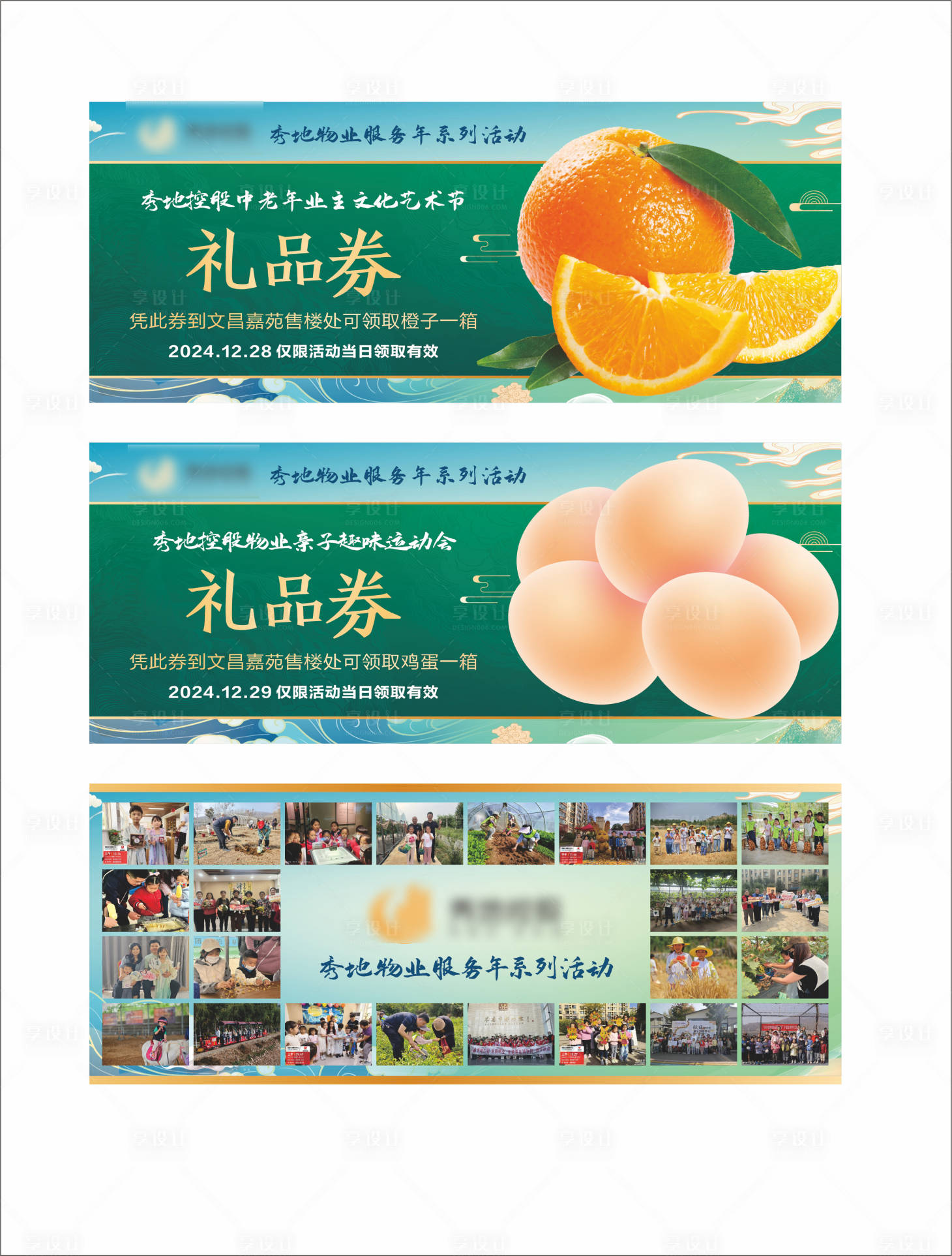 源文件下載【享設(shè)計】搜索編號：60320028634496770【活動禮品券】