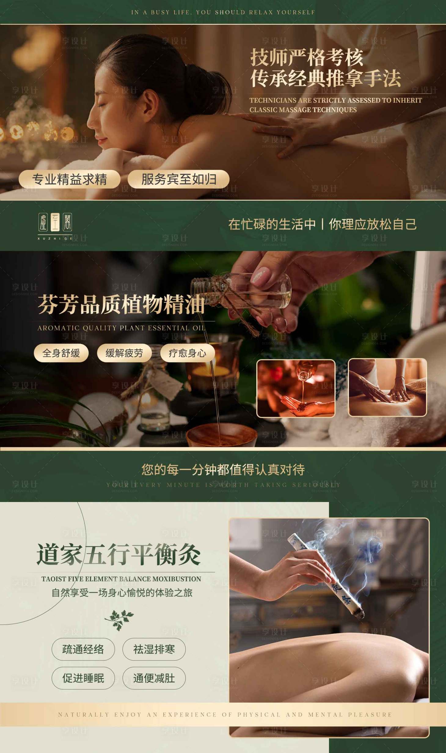 源文件下载【享设计】搜索编号：97660028935442074【美团点评养生按摩SPA播图】