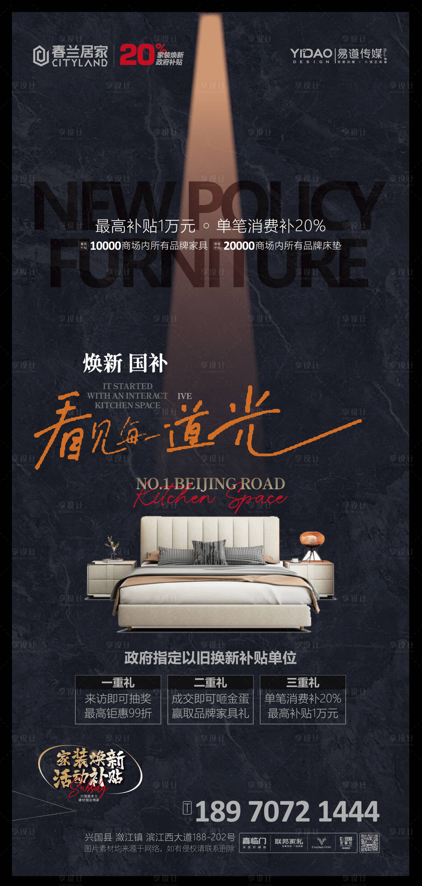 源文件下载【享设计】搜索编号：25960028794825326【家具以旧换新海报】