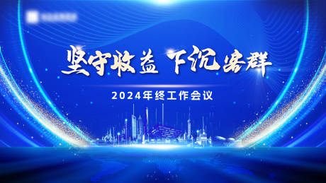 源文件下載【享設計】搜索編號：65870028819959891【會議主視覺】