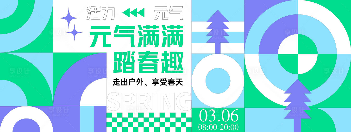 源文件下载【踏春趣几何背景板】编号：99140028709712032