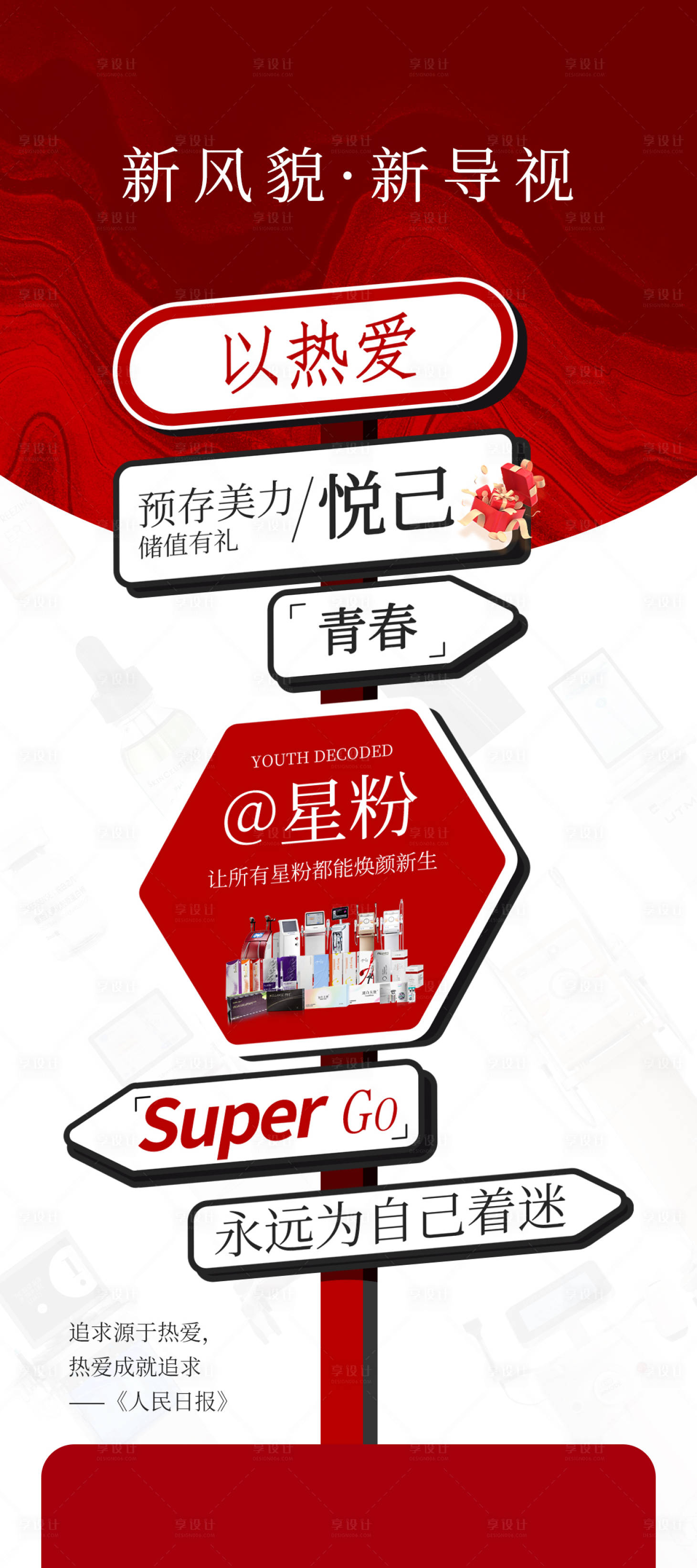源文件下载【享设计】搜索编号：77570028800988559【活动预热海报】