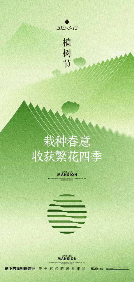 源文件下載【植樹節】編號：96560029073584811