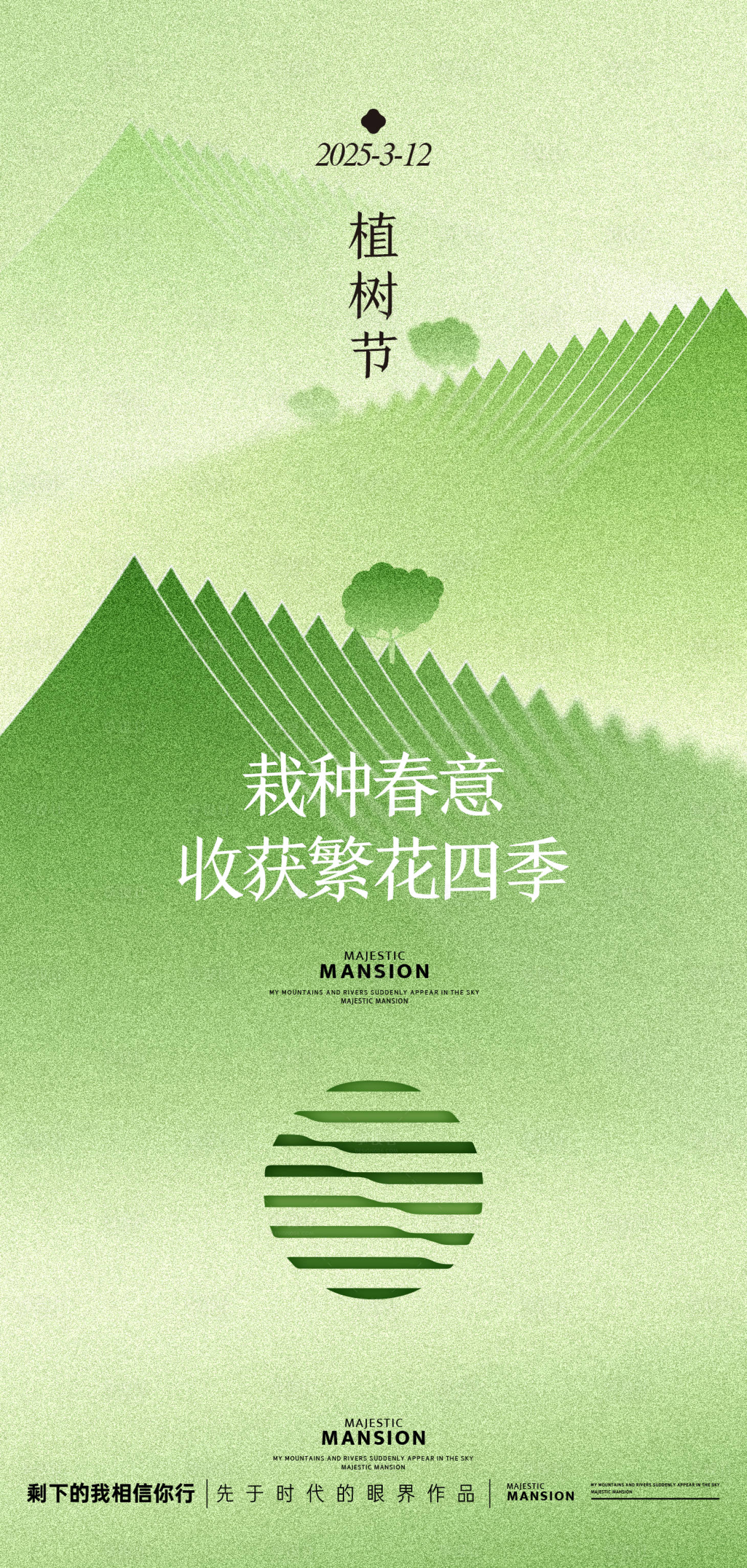 源文件下載【植樹(shù)節(jié)】編號(hào)：96560029073584811