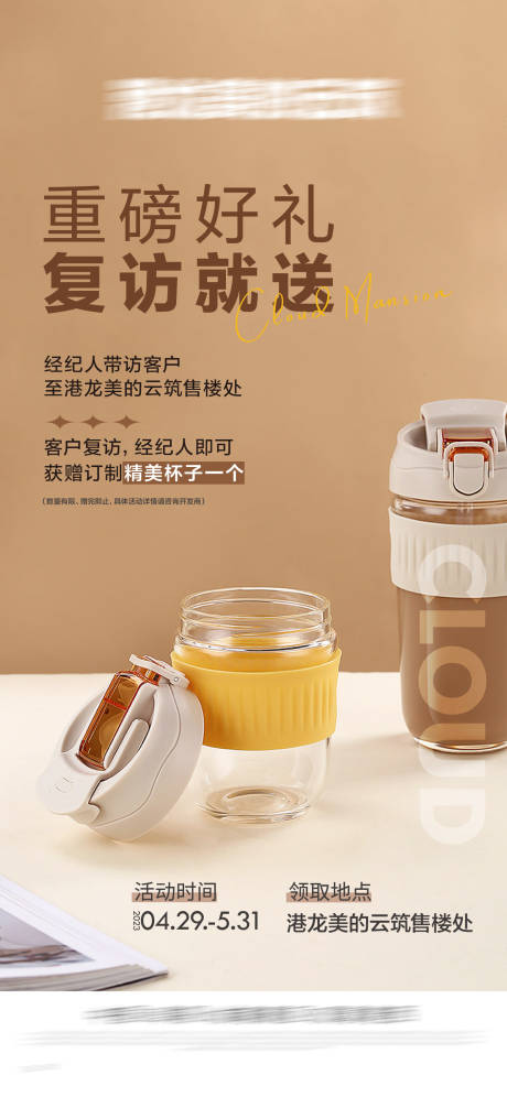 源文件下载【送杯子活动宣传海报】编号：21640029014087680