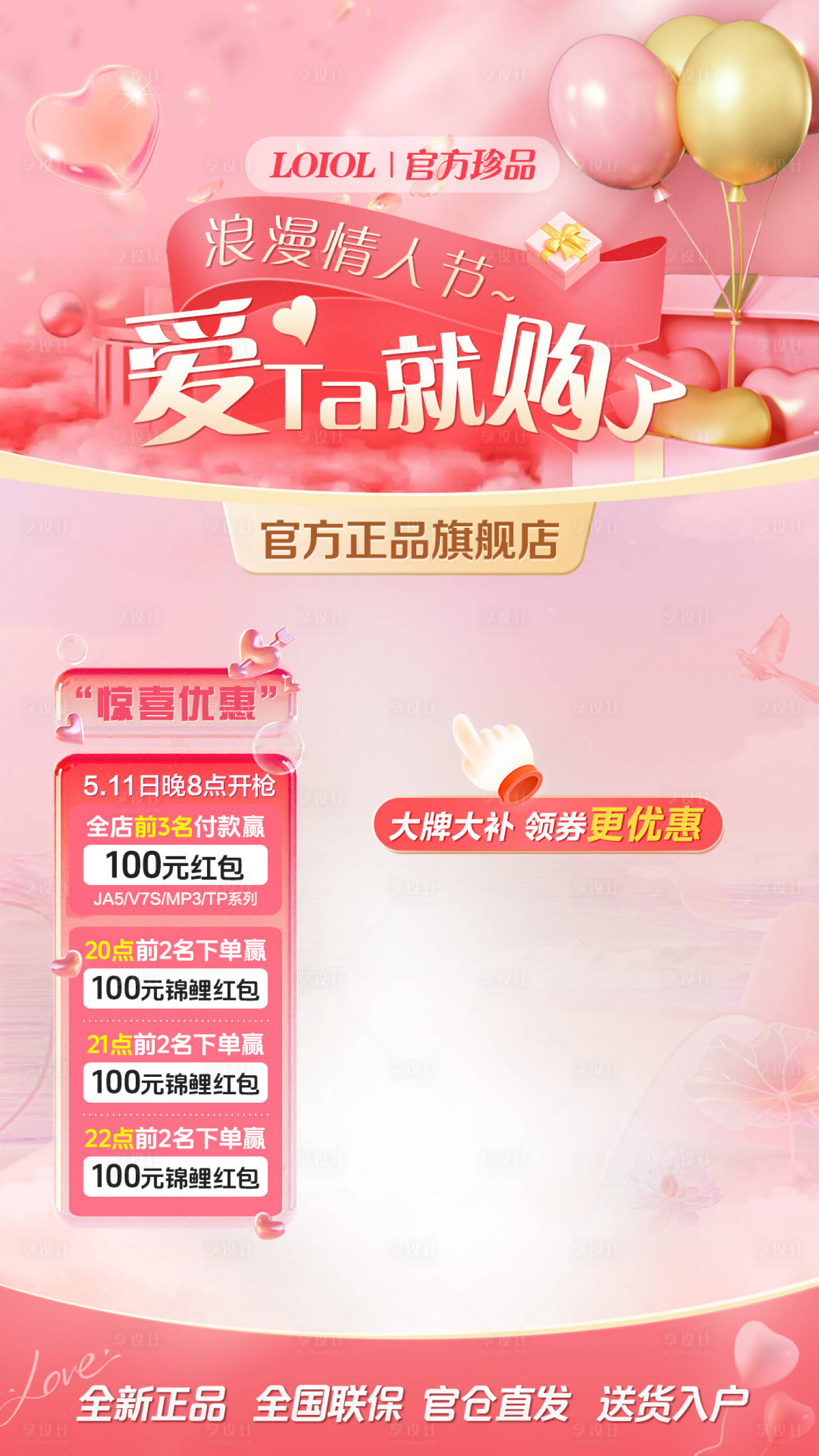 源文件下載【享設(shè)計(jì)】搜索編號(hào)：14840028640838465【浪漫情人節(jié)直播電商banner】