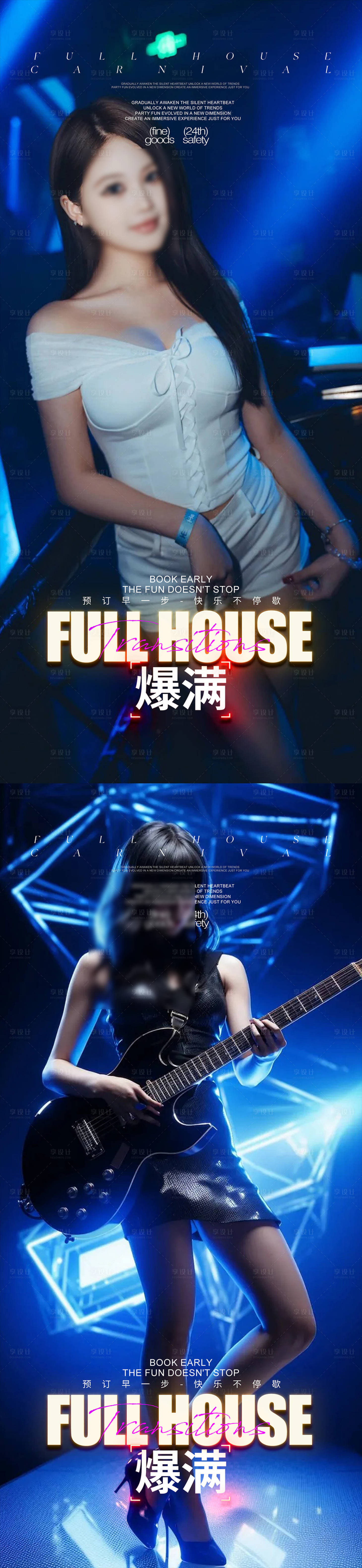 源文件下载【享设计】搜索编号：72600028801061570【酒吧夜店活动海报】