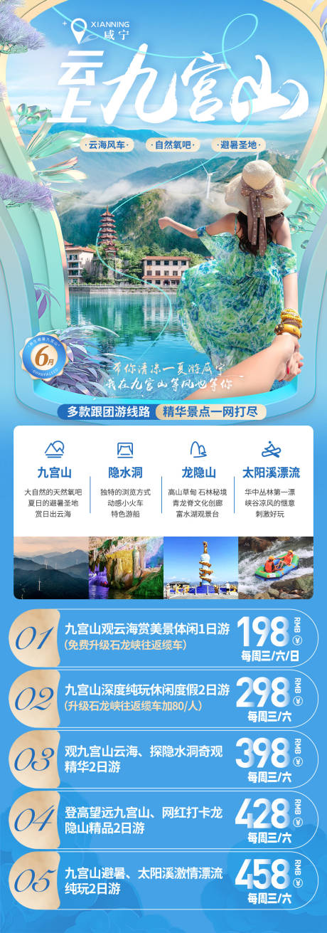 源文件下載【享設計】搜索編號：43270028923644610【九宮山跟團合集】