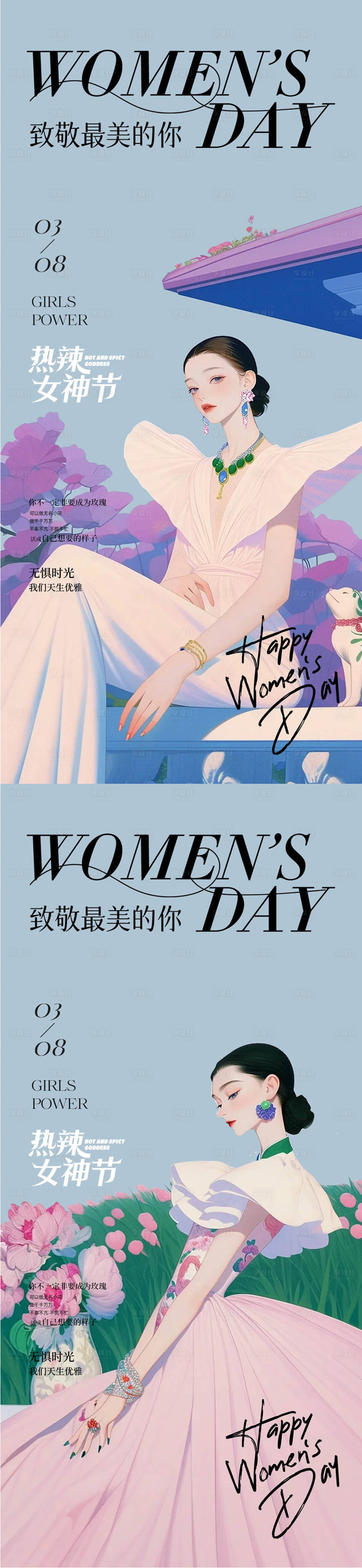 源文件下载【享设计】搜索编号：58010029014396726【女神节系列海报】