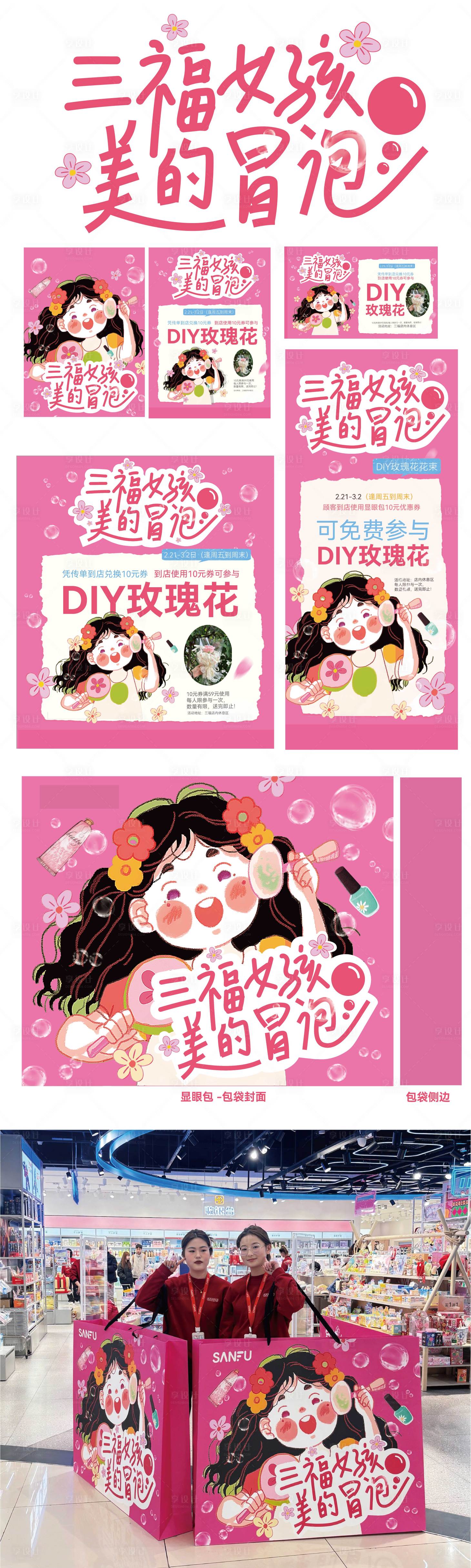 源文件下載【享設計】搜索編號：43020028904117899【女生節插畫活動展板】