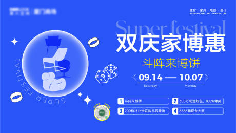 源文件下载【家居电器活动主视觉】编号：49620028958874389