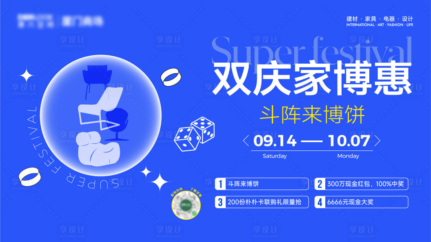 源文件下载【家居电器活动主视觉】编号：49620028958874389
