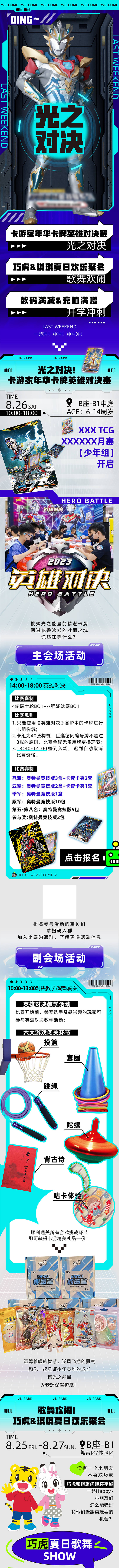 源文件下載【光之戰士活動推文】編號：91230028654259516