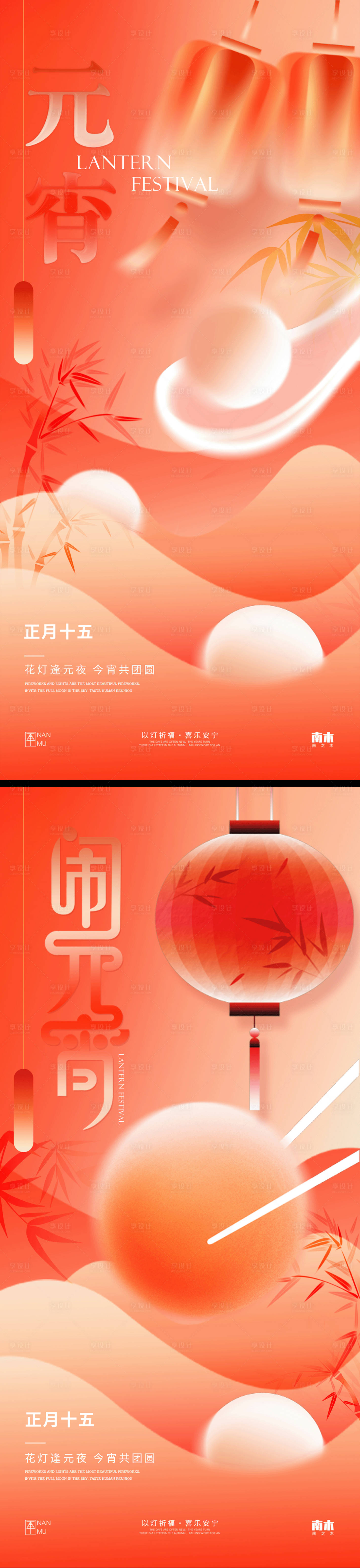 源文件下载【享设计】搜索编号：72910028592248171【元宵节弥散风系列海报】