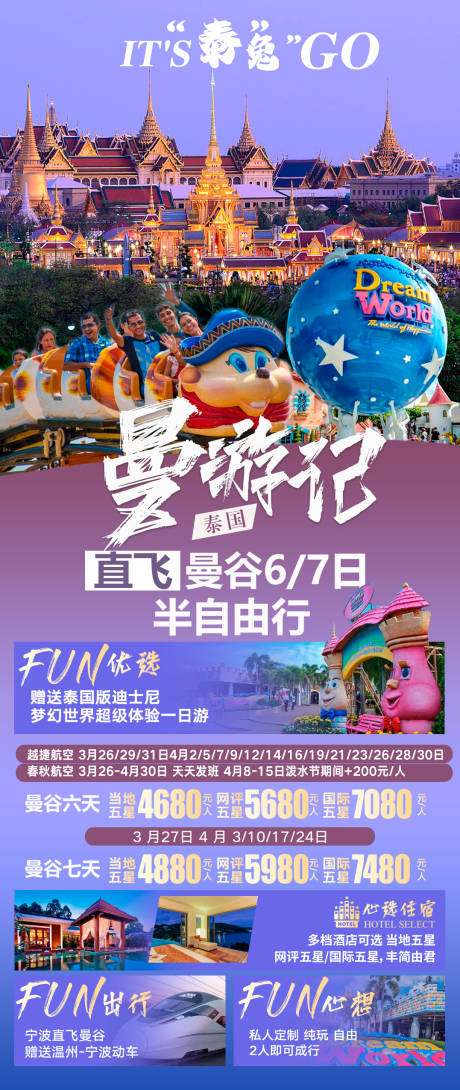 源文件下载【泰国曼谷】编号：40990029051064337