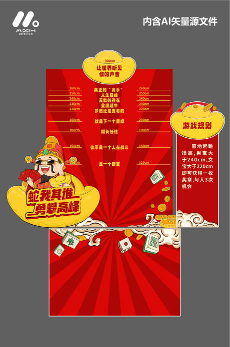 源文件下载【趣味游戏美陈】编号：11190028635896728