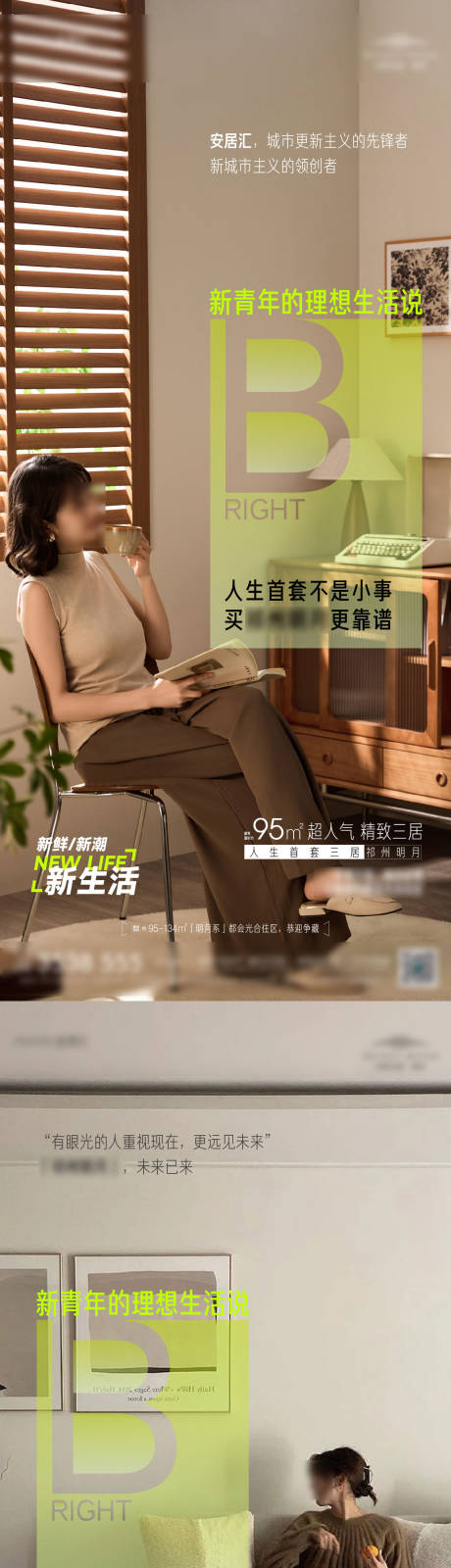 源文件下载【地产小平米新青年系列单图海报】编号：36870029025819610