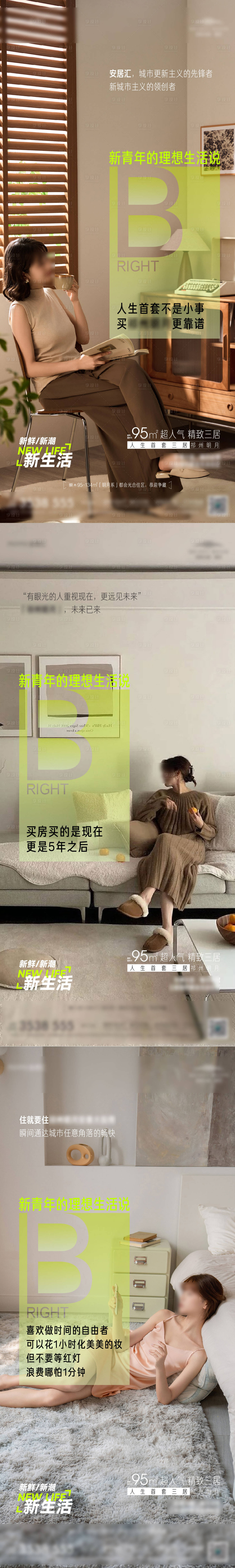 源文件下載【享設計】搜索編號：36870029025819610【地產(chǎn)小平米新青年系列單圖海報】